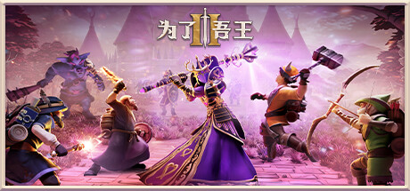 为了吾王2/For The King II -(v1.3.5)