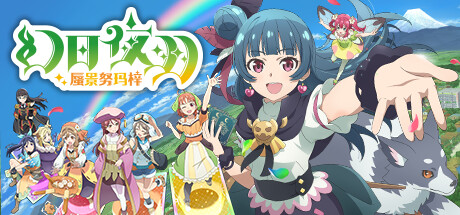 幻日夜羽:蜃景努玛梓/Yohane the Parhelion - NUMAZU in the MIRAGE -(v1.0.6)
