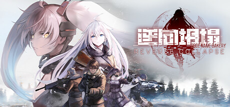逆向坍塌:面包房行动 -(v1.0.0.13)