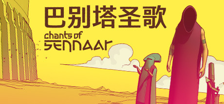 巴别塔圣歌 -(v1.0.0.9)