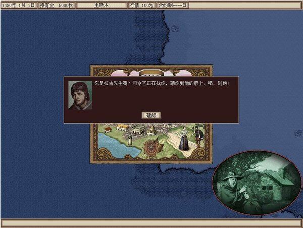 大航海时代3/Uncharted Waters3