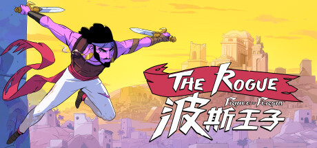 波斯王子:Rogue/The Rogue Prince of Persia -(遗忘之肤更新)