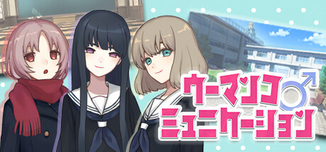 女性交流/woman communication