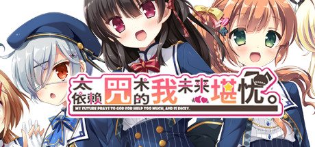 太依赖咒术的我未来堪忧 -(V1.00 STEAM官方中文)