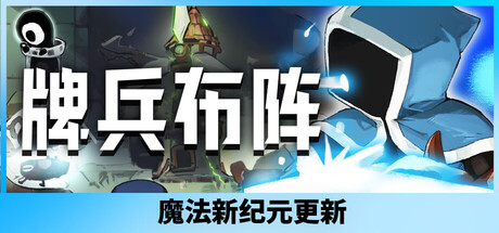 牌兵布阵/Commander Quest -(v1.0.44.865)