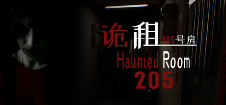 诡租:205号房/Haunted Room  205