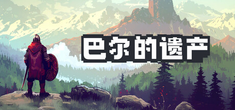 巴尔的遗产/Loot of Baal -(v0.7.42.12064)