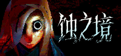 蚀之境/Eclipsium -(Build 20175200)