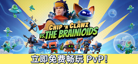 脑怪来袭!脑晶保卫战/Chip ‘n Clawz vs. The Brainioids -(v1.0.23477)