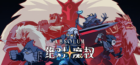 绝对魔权/Absolum -(v34294)