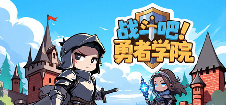 战斗吧！勇者学院/Battle On! Hero Academy -(v1.1.63)