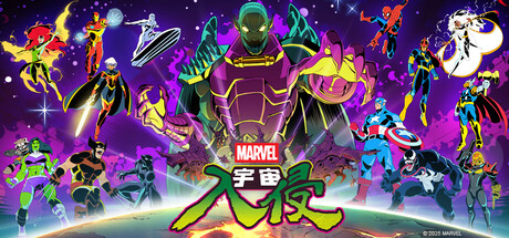 漫威宇宙入侵/MARVEL Cosmic Invasion -(Build 21027221)