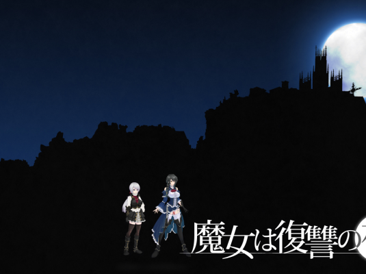 魔女复仇之夜 -（V1.07 完整精翻汉化）