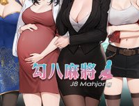 勾八麻将/J8 Mahjong -（Build.12409644-66-3.0.1-修复+CG优化-中文语音）