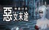无尽迷宫：恶女末途/Widow in the Endless Labyrinth -（Build.12623109-1.0.3）
