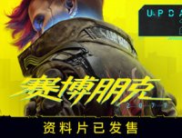 赛博朋克2077/Cyberpunk 2077（v2.3 ）