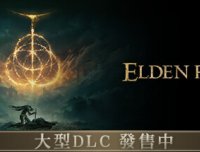 艾尔登法环 黑夜君临/Elden Ring（v1.01.1中文版豪华版整合DLC+预购特典）