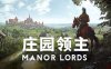 庄园领主/Manor Lords -（v0.8.035 豪华中文版 全DLC）