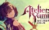 优米雅的炼金工房 ～追忆之炼金术士与幻创之地～/Atelier Yumia The Alchemist of Memories & the Envisioned Land -(v1.51)